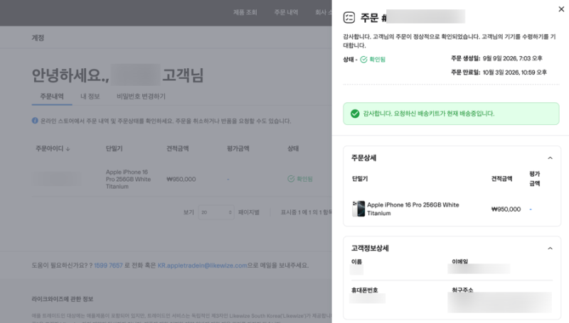 아이폰 16 프로 트레이드인 후기