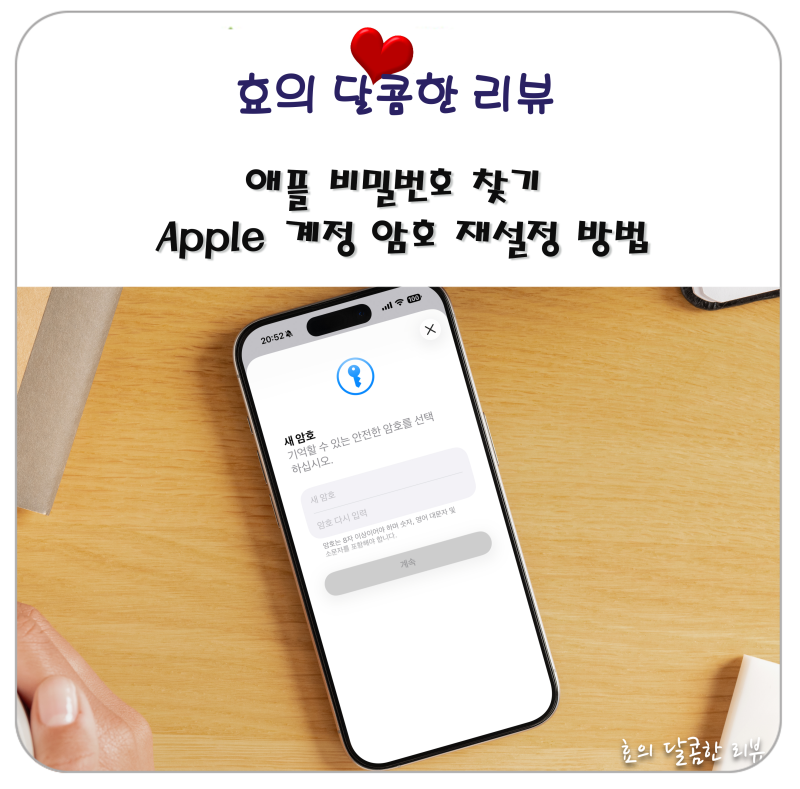 애플 비밀번호 찾기 아이폰· PC에서 Apple 계정 암호 재설정 방법