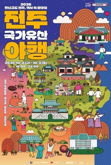 2026 전주국가유산야행 10월 전주에서 만나는 천년의 역사와 아름다운 밤