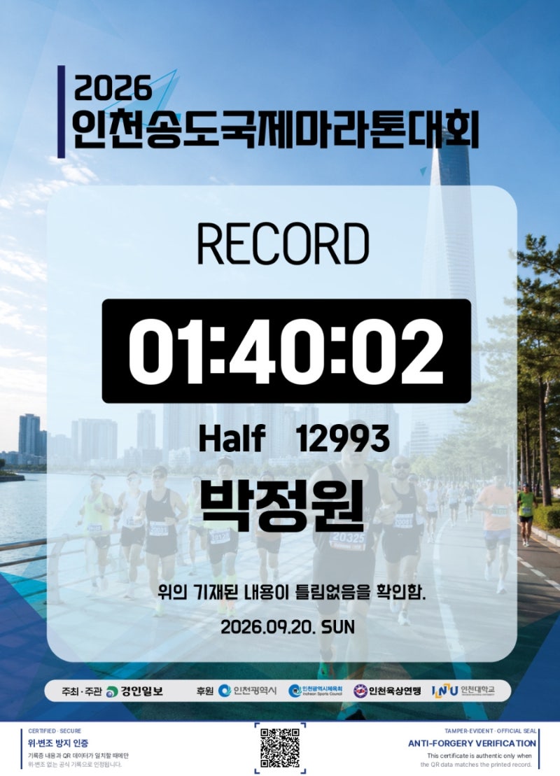 9월 20일 송도국제마라톤 하프pb-리닝 페이디안엘리트6