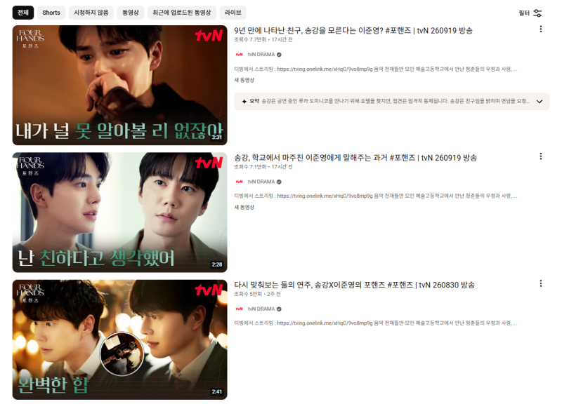 송강 전역 복귀작 포핸즈, 유부녀 킬러 종영 뒤 공효진 시청층도 끌어올까?