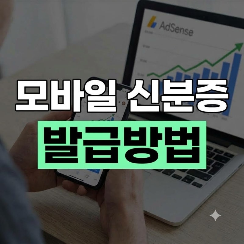 모바일신분증 등록 및 발급 방법(+앱·비용·정부24)