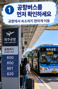 제주 렌터카 없이 여행하는 8가지 방법 뚜벅이 코스 추천