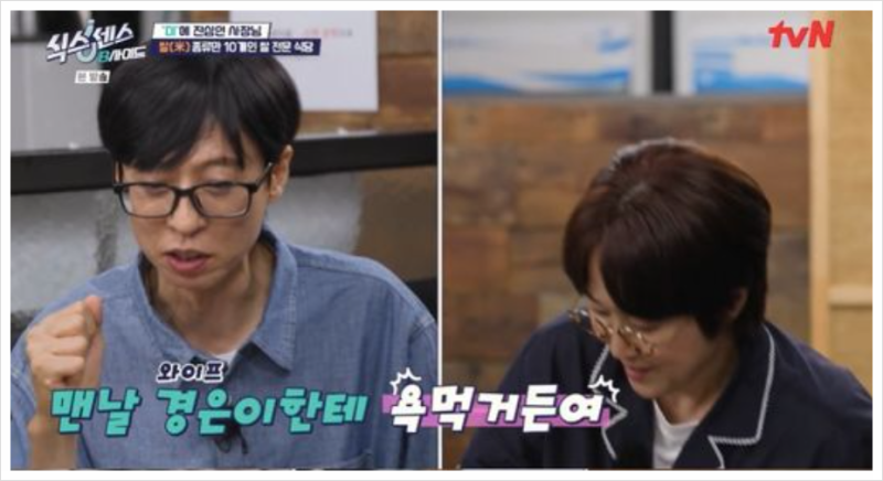 유재석, ♥나경은에게 매일 욕먹는 이유