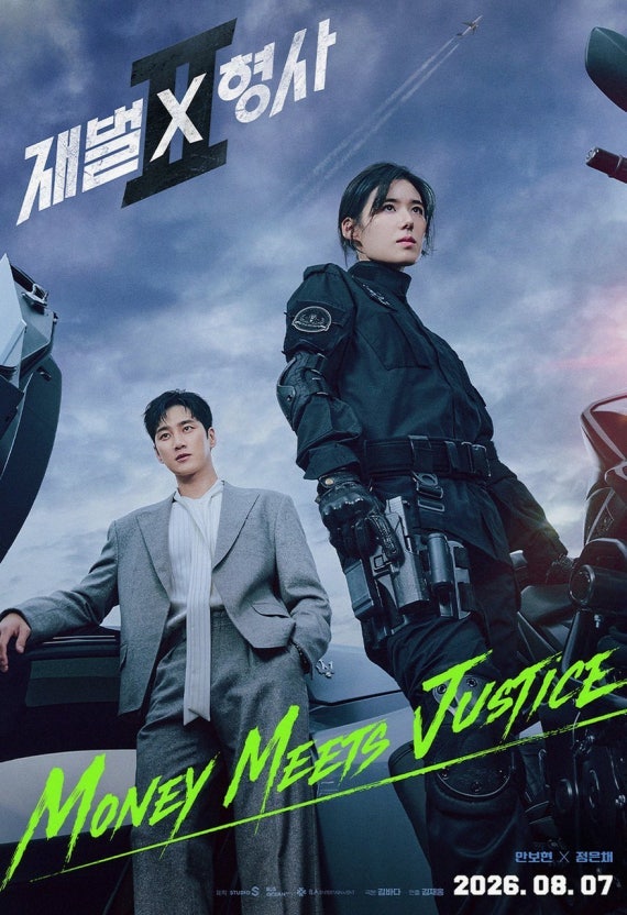 [재벌X형사2 종영 리뷰] 안보현X정은채, 유승호 잡았다! 통쾌한 최종회부터 시즌3 암시 엔딩까....