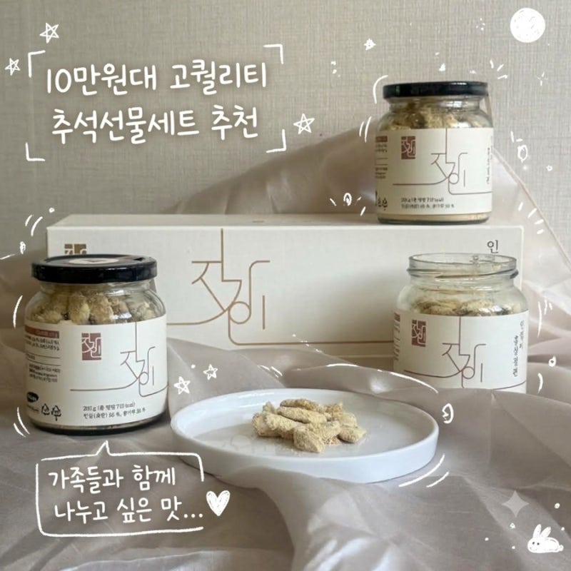 어르신 고급 추석선물세트 추천 | 한우보다 낫다! 지강인 인절미 홍삼절편 600g 솔직후기