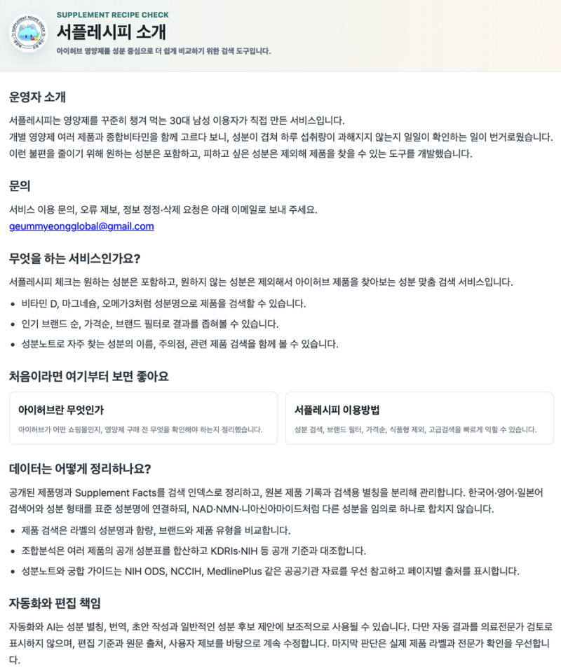 아이허브 영양제 추천 영양제 추천 사이트 서플레시피 마그네슘 추천 검색법