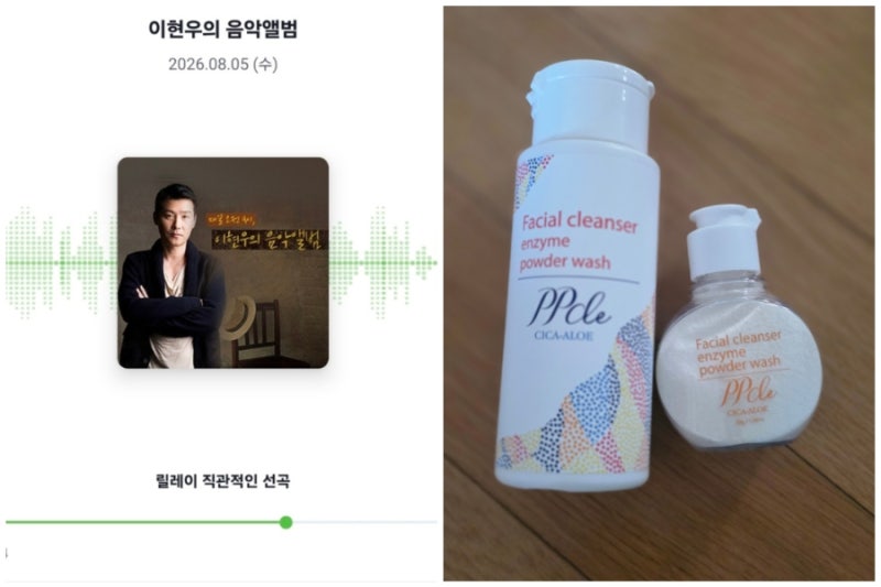 아, 이거 어떡하지? - 이현우의 음악앨범