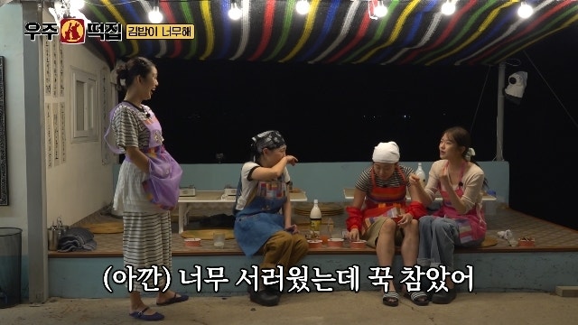 우주떡집 4회 후기 안유진 눈물, 미미 버터크림떡과 10명 단체 손님까지