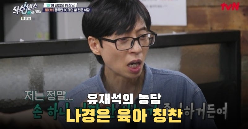 유재석 집안일 농담 뒤, 이지혜의 육아 칭찬은 나경은에게 향했다