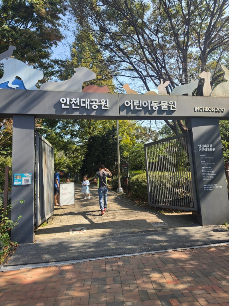 인천 아이랑 가볼만한곳 인천대공원 어린이동물원 주차, 방문 후기