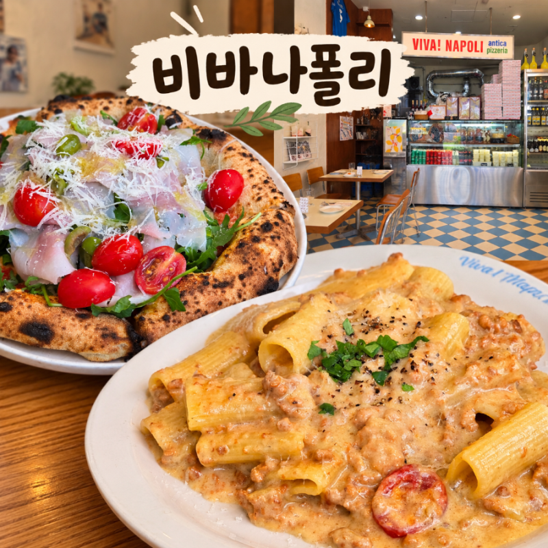 서울 식물원 맛집 마곡역 데이트 코스 비바나폴리