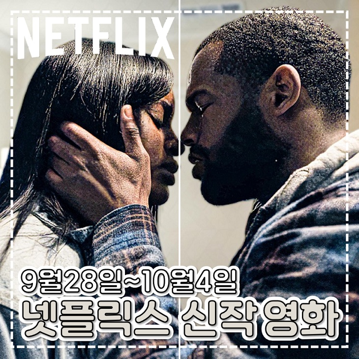 넷플릭스 영화 추천 두잉 라이프 등 이번 주 공개되는 신작
