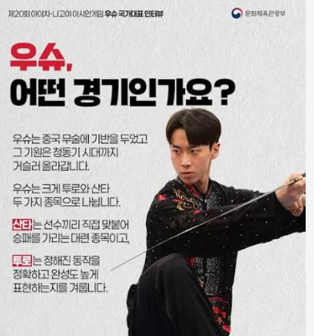 나고야 아시안게임2026 우슈 산다 경기 출전선수 일정, 여자 김채영, 남자 김민수, 정세영,송....