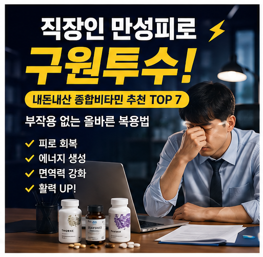 종합비타민 속지 않고 고르는 법! 직접 성분표 비교해 보고 정착한 팁 (약국·직구 공통)