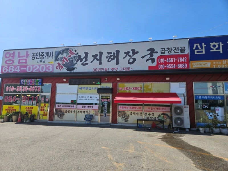 평택 얼큰내장탕 맛집 엄마네선지해장국｜브라이언도 방문한 현지 맛집
