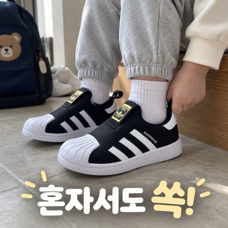 아디다스 키즈 슈퍼스타 360 슬립온 200 블랙 국내매장판 사이즈 팁