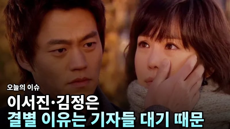 18년 만에 꺼낸 결별 이야기—김정은의 방송 발언과 이서진의 홍콩 칩거