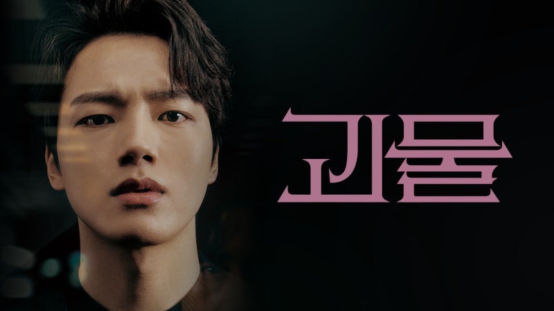 괴물 드라마 결말, 진범 한기환 체포와 두 사람이 자수한 이유
