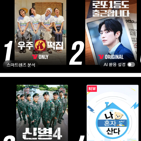 앱테크, 티빙 한달 무료 (추가+1개월) 보는 법