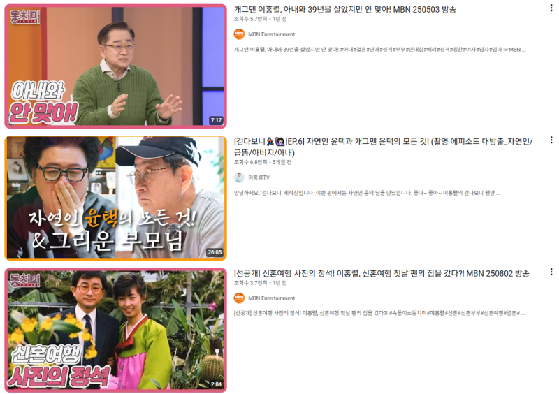 이홍렬 아내와 재회, 구창모 희나리와 생일 선물에 얽힌 결혼 사연