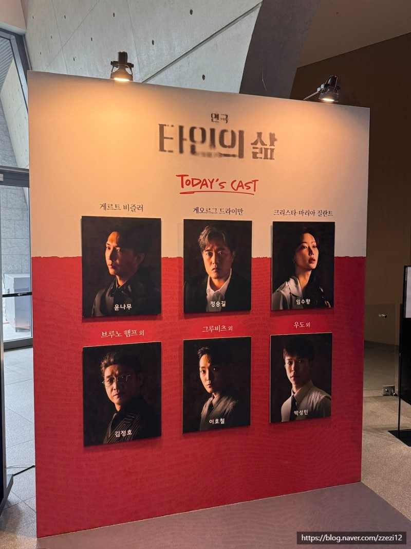 20260906 타인의 삶 | 연극 윤나무 정승길 임수향 김정호 이호철 박성민 역대급 관크…