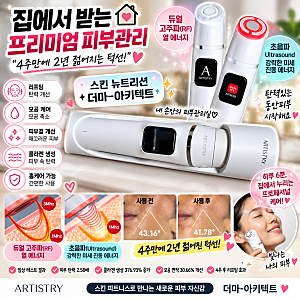암웨이 아티스트리 더마 아키텍트 8주 사용 후기｜집에서 하는 프리미엄 피부관리 홈케어 디....