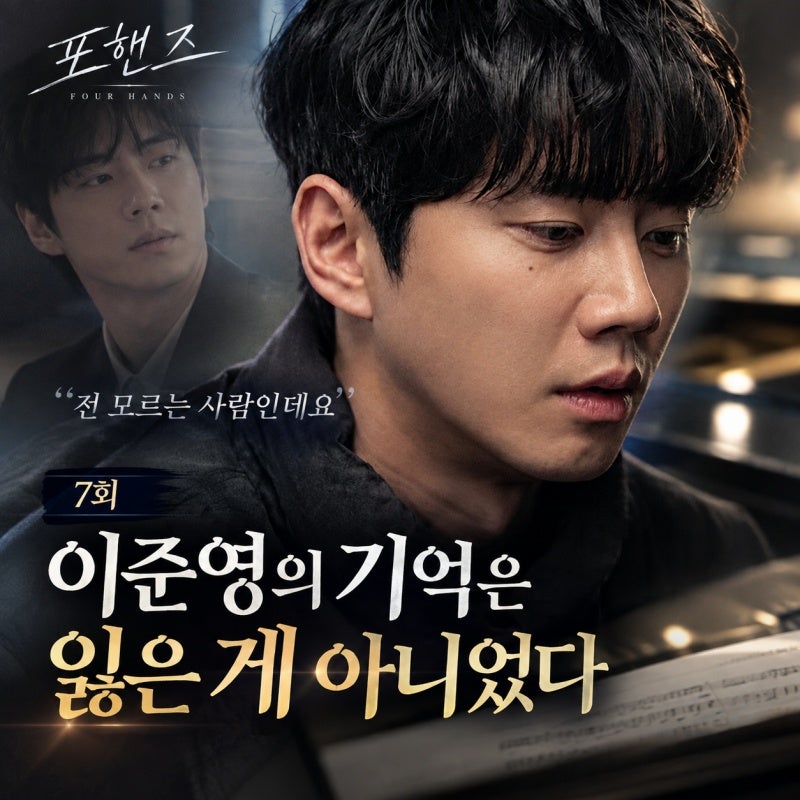 이준영은 기억을 잃은 게 아니었다 송강의 한마디가 9년의 상처가 됐다