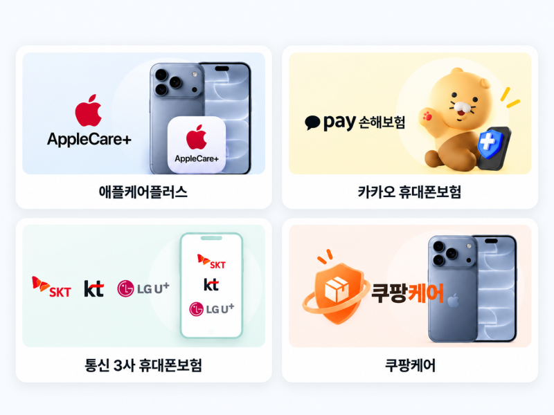 아이폰18 보험 가성비 비교, 배터리랑 리퍼까지 따져봤어요