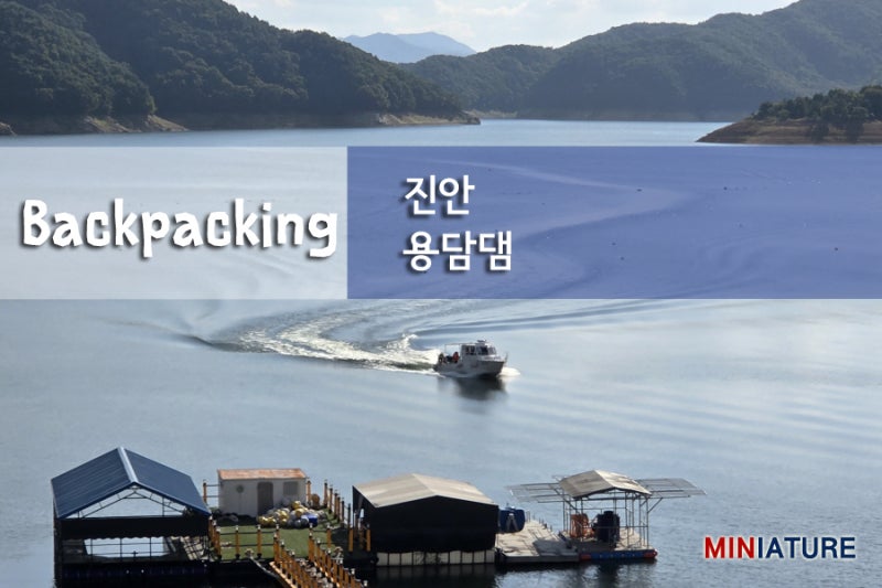 진안 가볼 만한 곳｜용담댐 & 용담댐 조각공원, 추석 연휴 전 미리 다녀온 전주 근교 드라이....