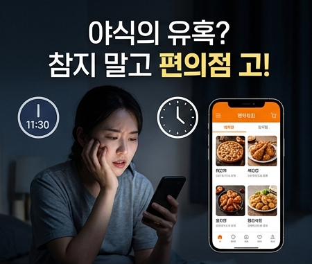 밤 11시 다이어트 포기 직전? 당장 편의점 달려가서 '이것' 잡으세요