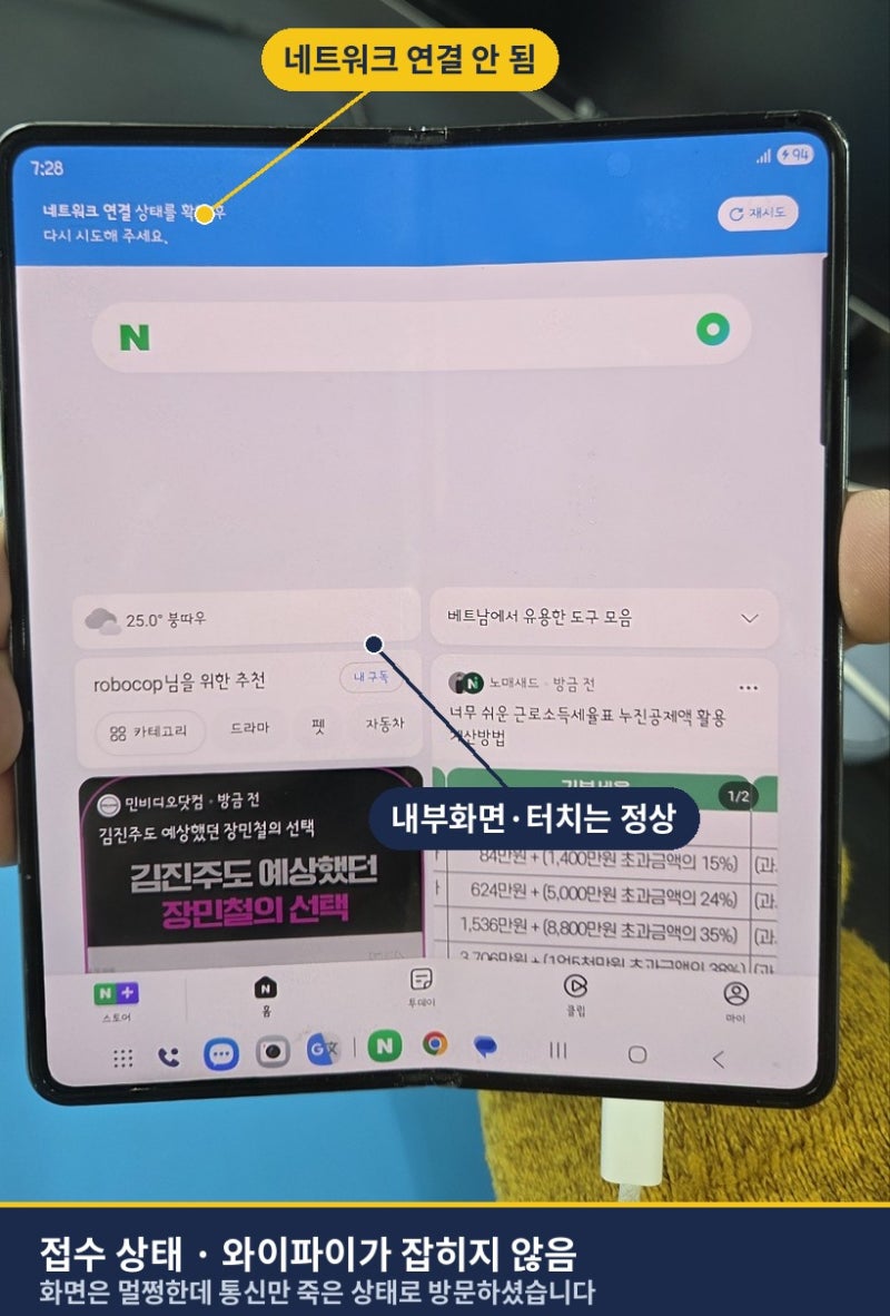 폴드4 와이파이 먹통, 힌지케이블 교체로 복구 – 부산·창원 고객님