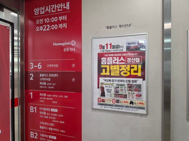 홈플러스 경산점 고별행사, 메종키츠네 반팔티 1+1 39,000원에 득템