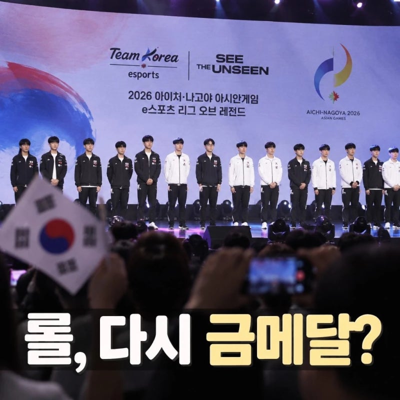 2026 아시안게임 롤 일정과 대표팀 관전포인트