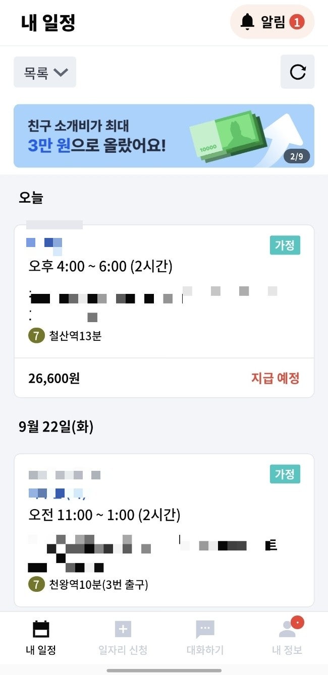 미소 청소 알바 직접 해본 후기_거주지 근처 일자리가 많다면 해볼만~