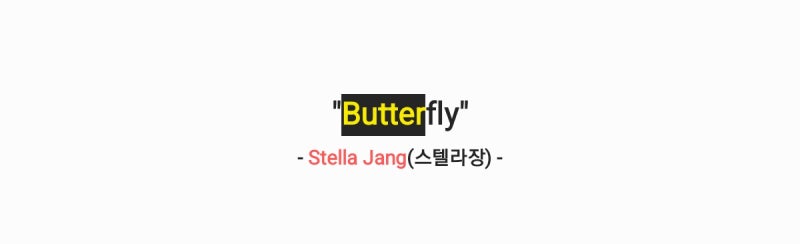 Stella Jang(스텔라장) - Butterfly (날아올라라 나비 OST Part. 1) 가사,오디오영상