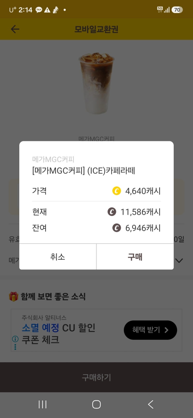 캐시워크앱 한 달 사용, 포인트 사용 후기 및 회원가입 안내