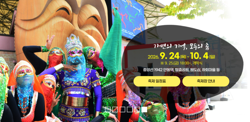2026 추석연휴 지역 축제 요약