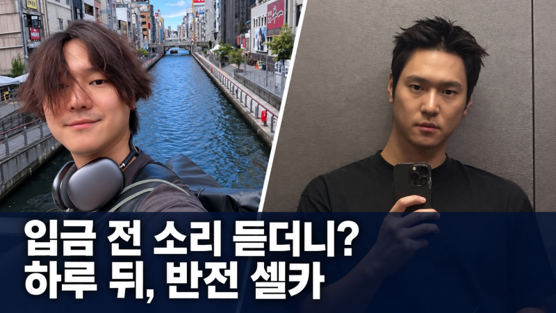 고경표, ‘입금 전’ 소리 듣더니? 하루 뒤 SNS에 올린 반전 셀카