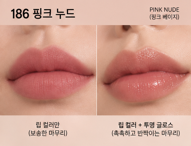 샤넬 듀오립 186 왜 인기일까? 174·69 색상과 글로스 전후 비교