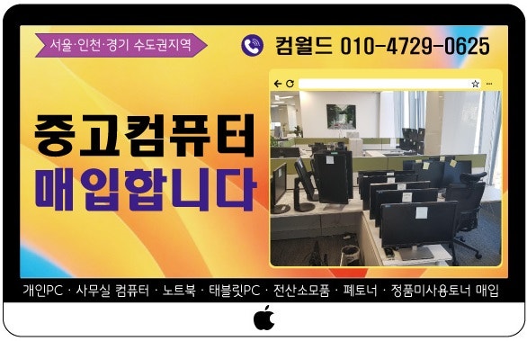 내 컴퓨터 제대로 팔기! 중고컴퓨터 매입업체 이용하는 방법