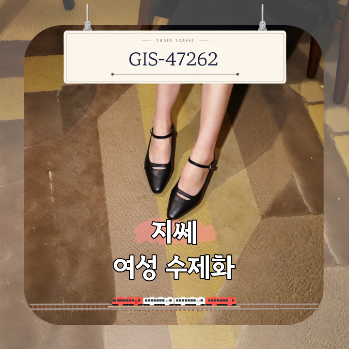 여성수제화 지쎄 노엘 메리제인 가을신발 후기