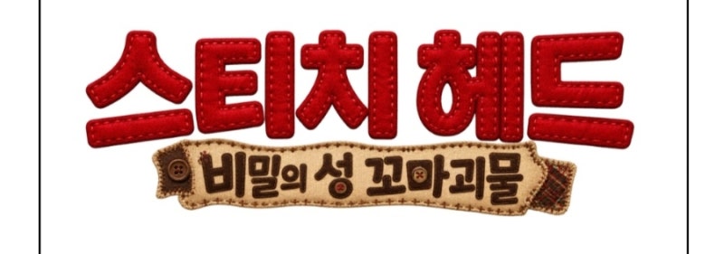 9/30 개봉일 확정!황정민, 추영우, 박수영 첫 더빙 도전에 ....