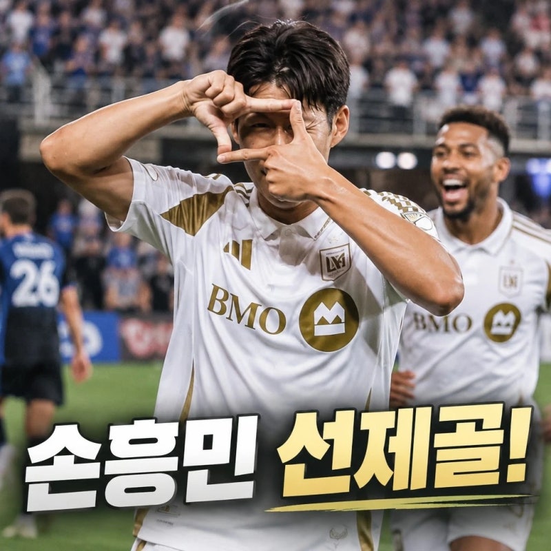 손흥민 리그 골 폭발 새너제이전 선제골