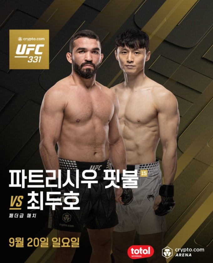 최두호 경기 중계 한국 경기 출전 시간(+티빙, UFC33, 코리안슈퍼보이)