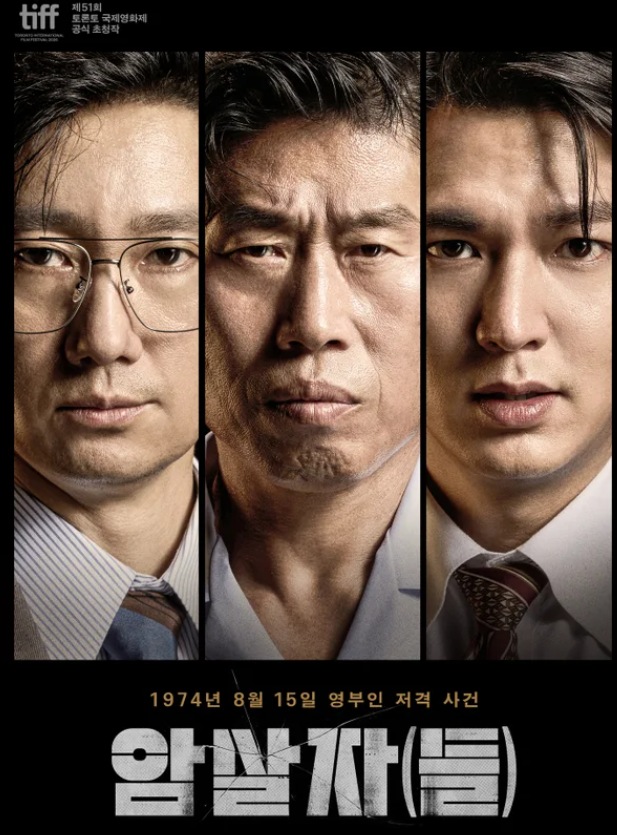 최민식 인턴 유해진 암살자들 변요한 타짜 설경구 추석 영화 대격돌