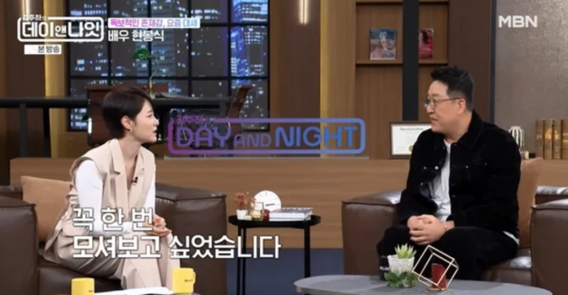 김주하, 현봉식 실물에 감탄 내가 좋아하는 스타일 솔직 고백