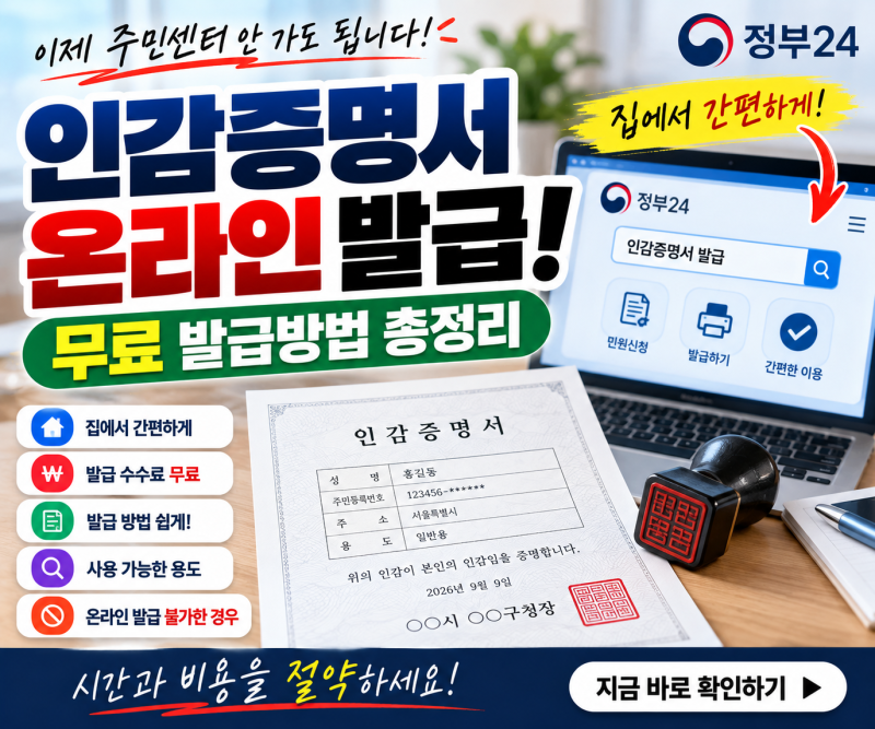 인감증명서 온라인 발급 가능할까? 정부24 무료 발급방법 총정리