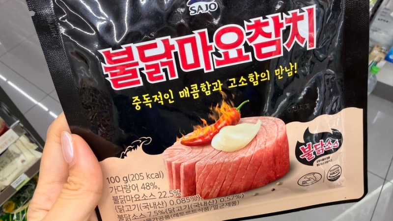 편의점 술안주 추천 사조 불닭마요참치 매콤하고 고소해요