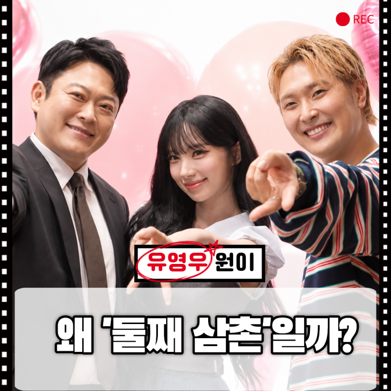 한우 51만원 사고 무대 보며 눈물까지, 유영우 원이 인연은 어떻게 시작됐을까